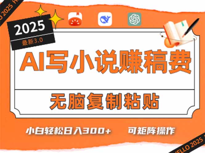 只需5分钟，AI就能帮你写出畅销小说！小白也能轻松日入300+|HOOK协议网