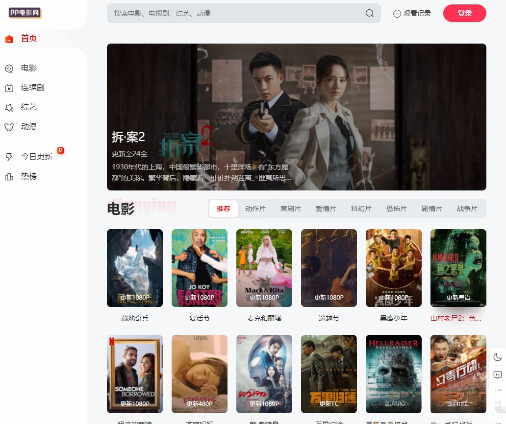 苹果cmsV10 MXone Pro自适应2.0影视视频模板源码 带采集|HOOK协议网