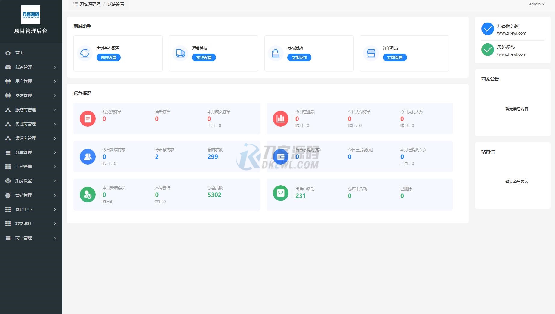 最新电子商务购物商城系统源码 三端/H5+微信+安卓|HOOK协议网