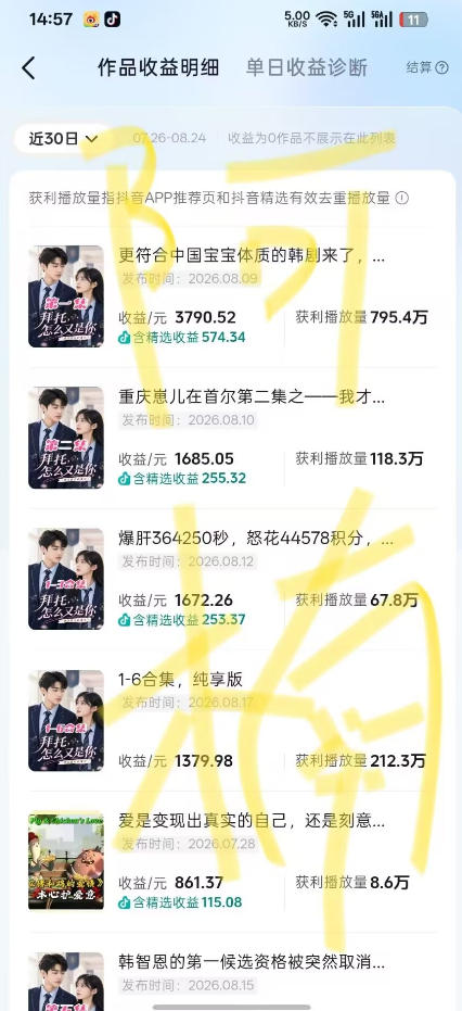 抖音40w粉丝博主AI韩剧教学，零基础制作韩剧校园恋爱短片，小白也能解锁抖音精选独家收益，日入1k+|一人科技OPC聚合软件