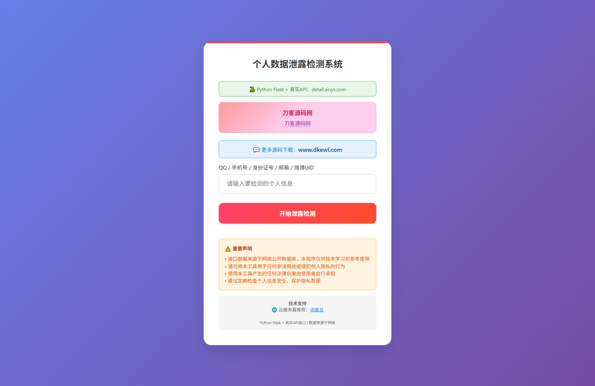 KaiGe个人数据检测系统|HOOK协议网