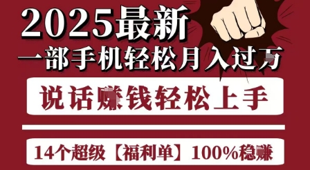 起航哥10个项目8个100%挣钱项目，2025最新一部手机轻松月入过W，简单轻松，无脑操作|HOOK协议网
