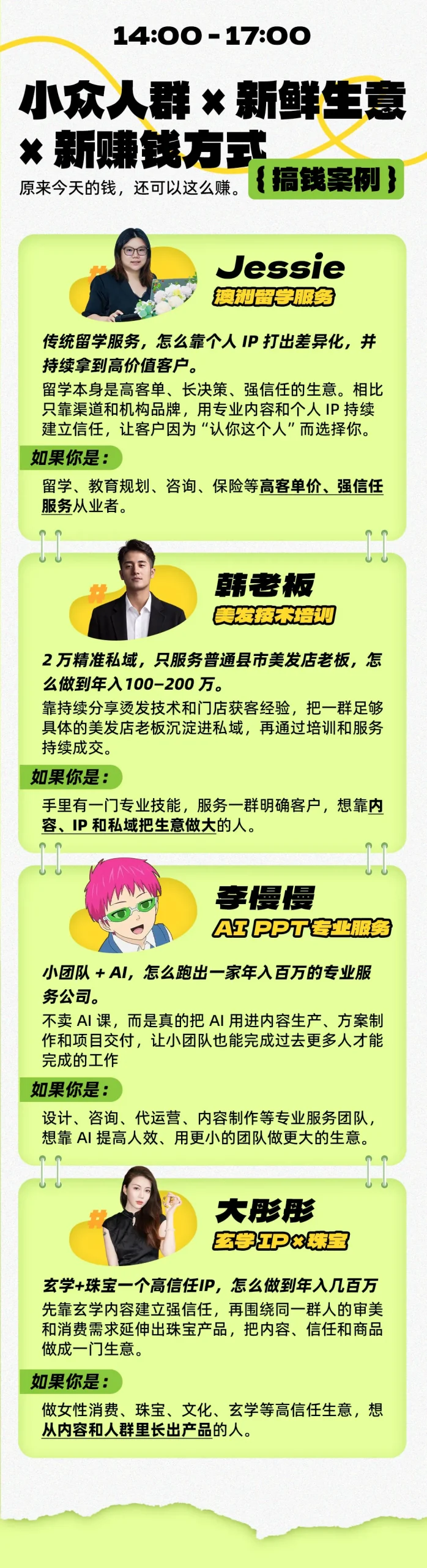 年入百W案例大课深圳，3天拆14门真实賺钱生意，不讲成功史，直接把生意拆开|一人科技OPC聚合软件