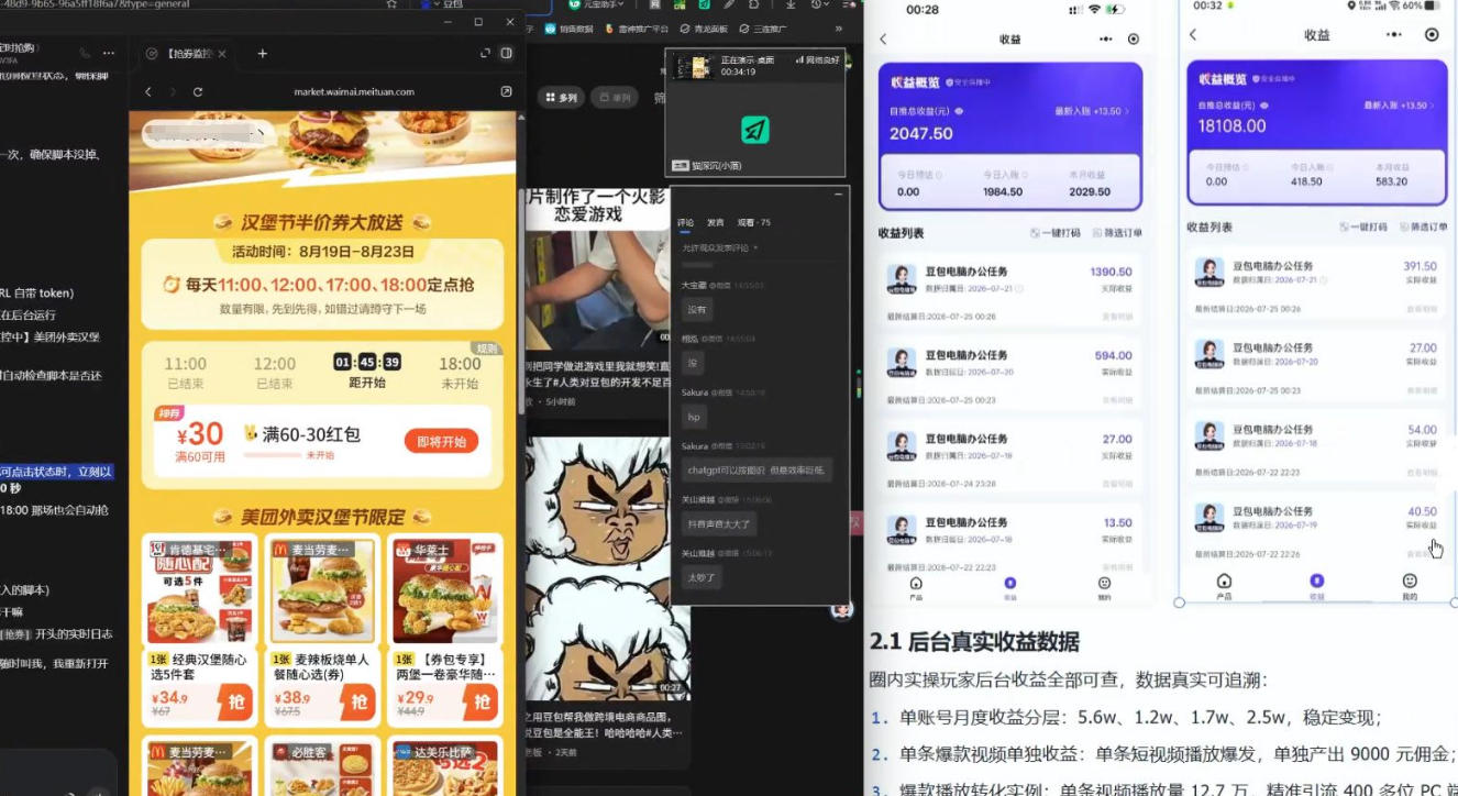 豆包PC拉新2.0系列-独家思路+王炸打法+蓝海赛道|一人科技OPC聚合软件
