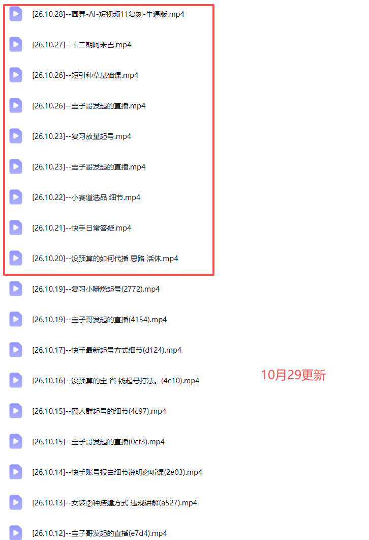 宝子哥抖音快手无人直播课-更新1029｜从基础搭建到高阶起号，稳号防封技术，搭建自动化直播变现体系|一人科技OPC聚合软件