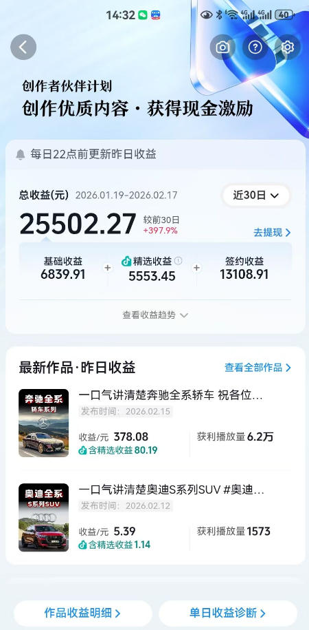 抖音某大佬汽车科普解说教学，流量嘎嘎猛，撸创作伙伴计划精选独家收益，日入5张+|协议软件打粉软件