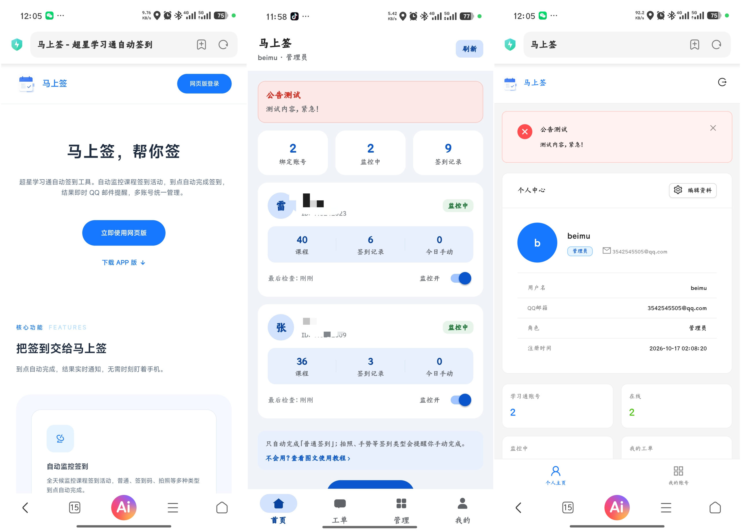 学习通自动签到助手 马上签APP+web开源|一人科技OPC聚合软件