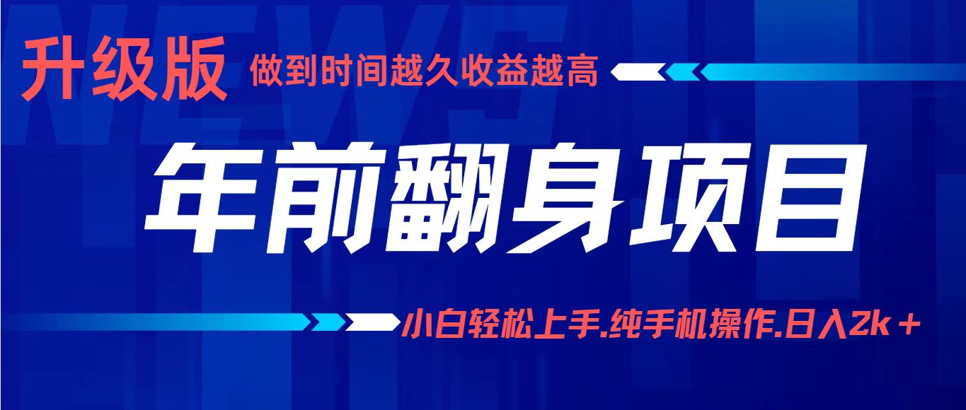 项目讲解年入百万：小白轻松上手，纯手机操作.日入2k+|HOOK协议网