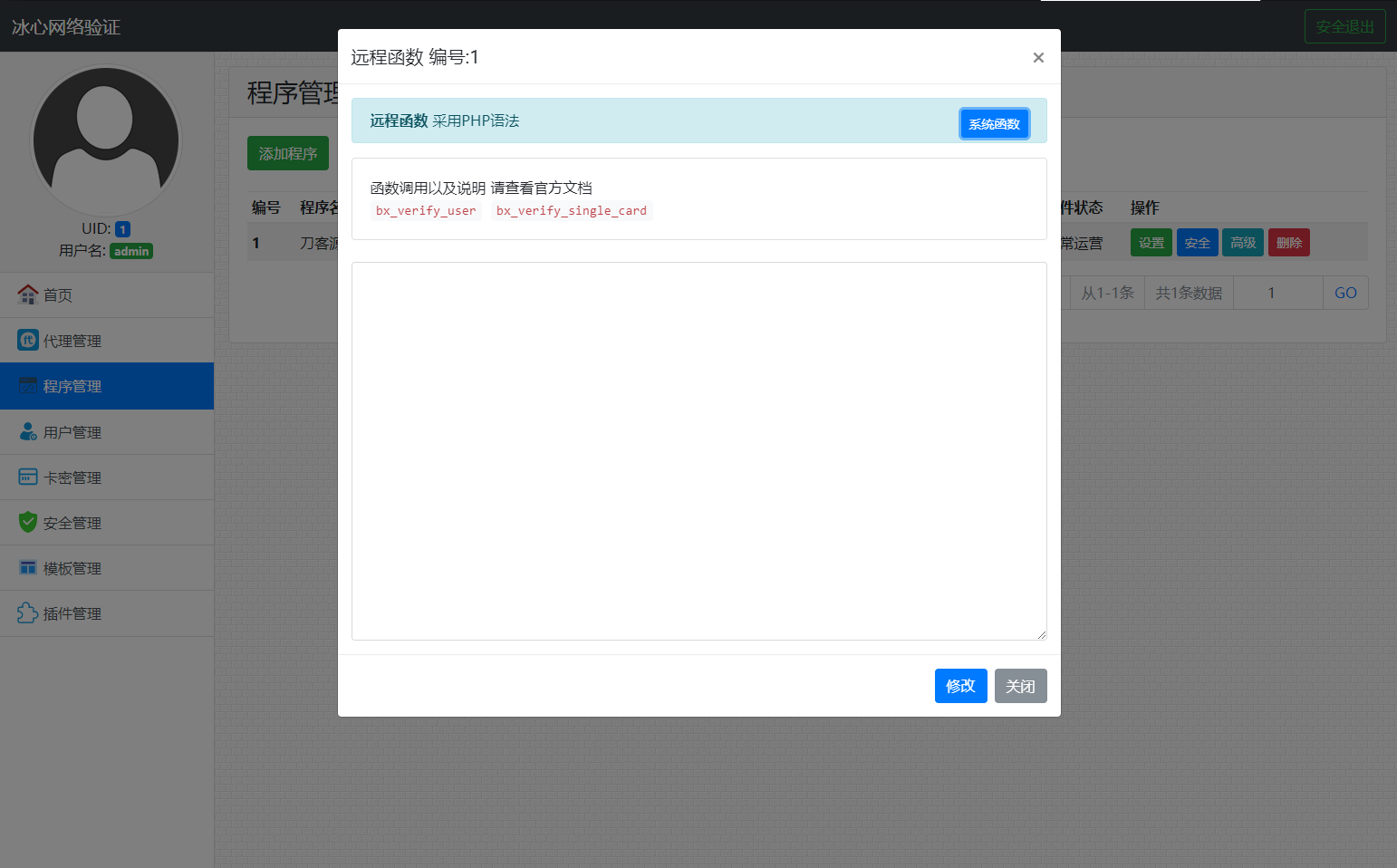 冰心网络验证系统源码V3.1免授权全解密版 带易语言例子|HOOK协议网