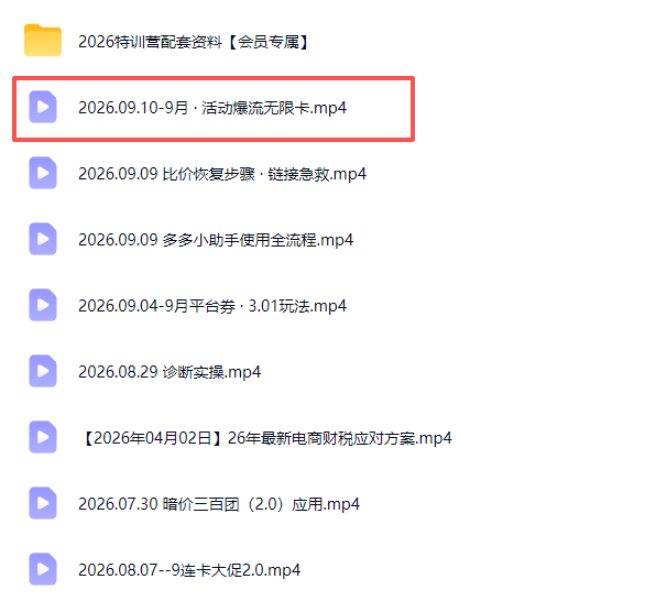 拼多多实战特训营(更新0915|一人科技OPC聚合软件