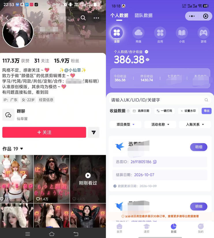 抖音17W粉丝博主的美女卡点视频教学，新手也能快速起号变现，网盘拉新+收徒+商单多种收益|一人科技OPC聚合软件