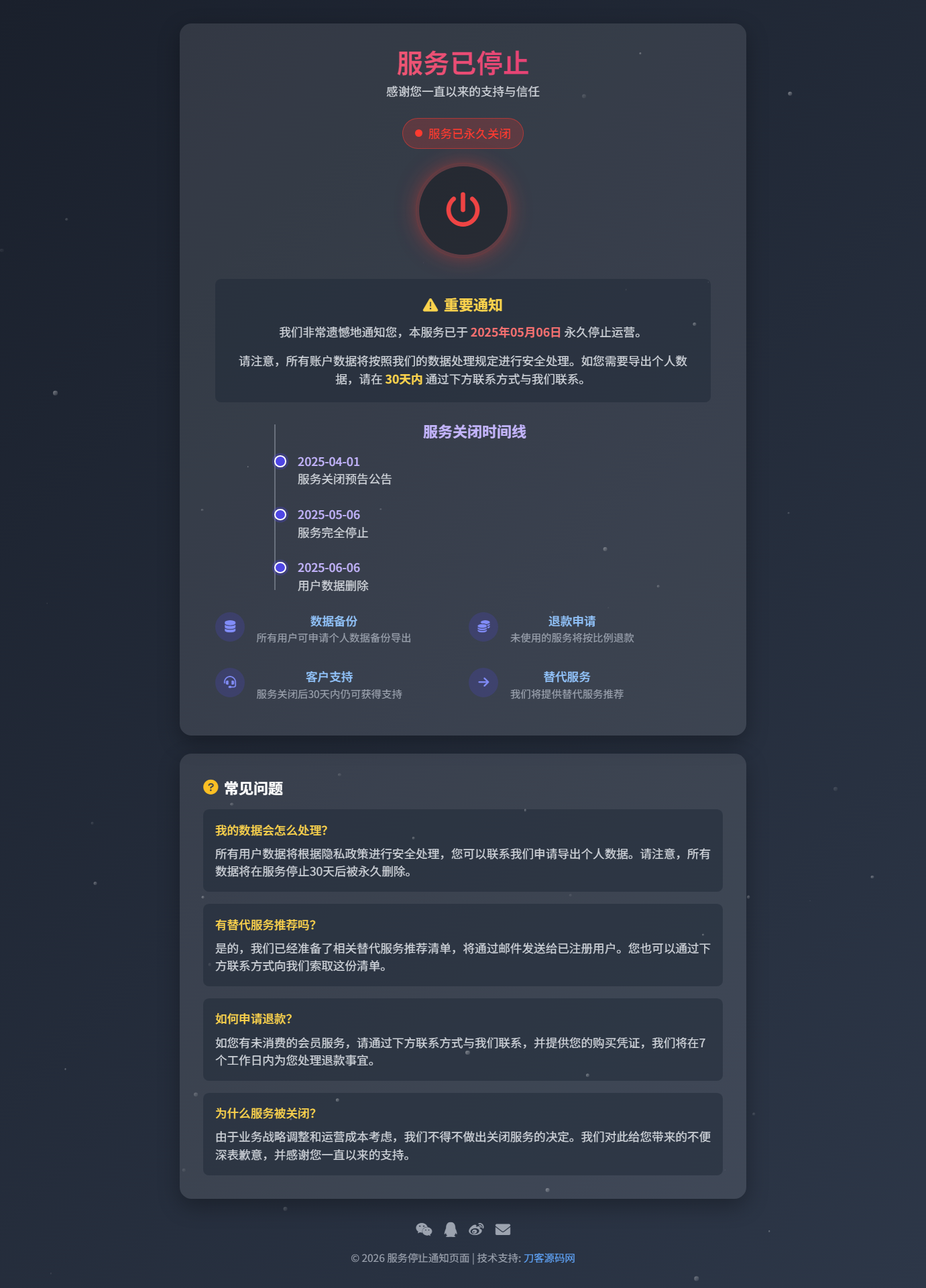 2026最新网站维护更新404单页HTML源码|一人科技公司导航