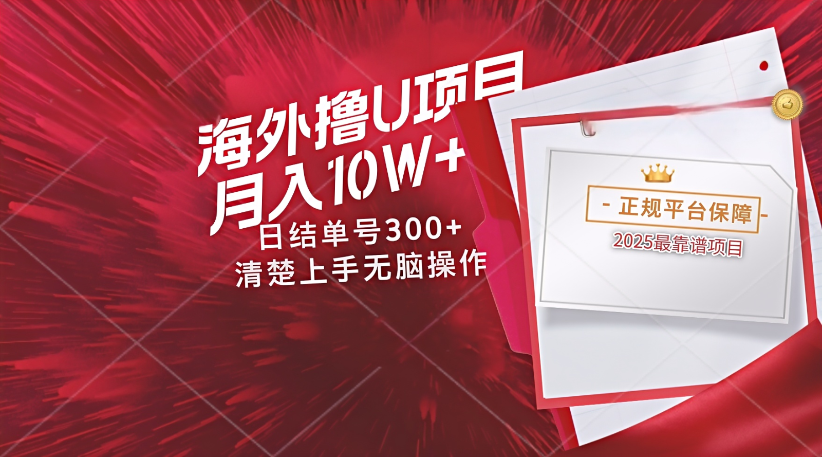 海外最靠谱撸U玩法日入300+秒提现，可长期玩，安全可靠操作非常简单|HOOK协议网