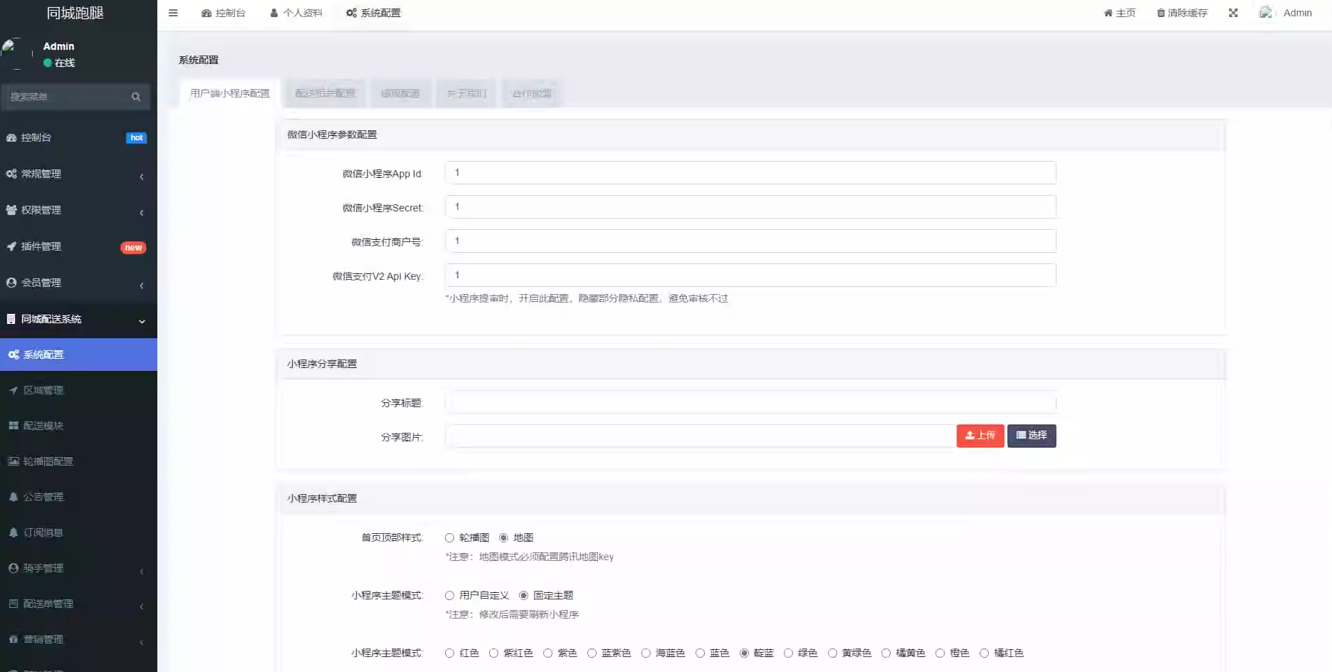 【全开源】跑腿小程序系统源码/智能派单/系统派单/同城配送/校园跑腿/预约取件/用户端+骑手端|HOOK协议网