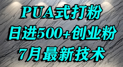 怎么打创业粉，PUA制造焦虑，单人日引500+精准流量|HOOK协议网