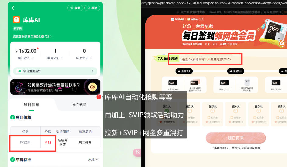 库库AI×百度SVIP：同一个用户收两笔钱，独家混合项目|一人科技OPC聚合软件