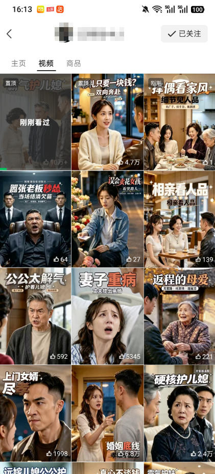 视频号ai原创婆媳矛盾视频，普通人跟着流程就能批量出片，解锁视频号分成计划+橱窗带货+收徒等多种收益|一人科技OPC聚合软件