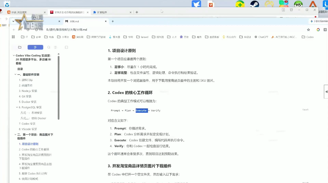 电商108将·用Codex做出电商BI系统|一人科技OPC聚合软件