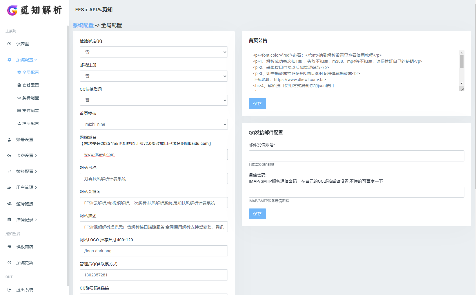 2025全新重制版 觅知扶风解析计费系统源码 无后门全新UI&修复优化完整版|HOOK协议网