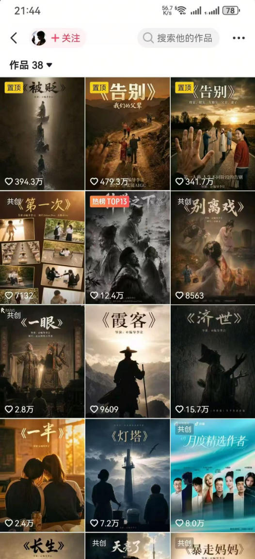抖音58W粉丝博主的AI温情短剧玩法，条条爆款，伙伴计划+精选独家收益，商单收徒等(更新6月)|一人科技公司导航