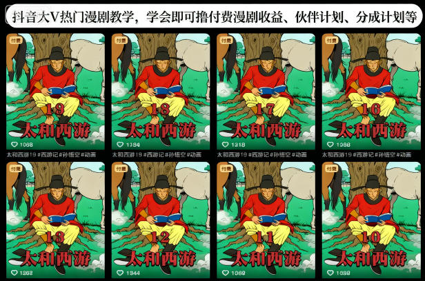 抖音大V热门漫剧教学，学会即可撸付费漫剧收益、伙伴计划、分成计划等|HOOK协议网