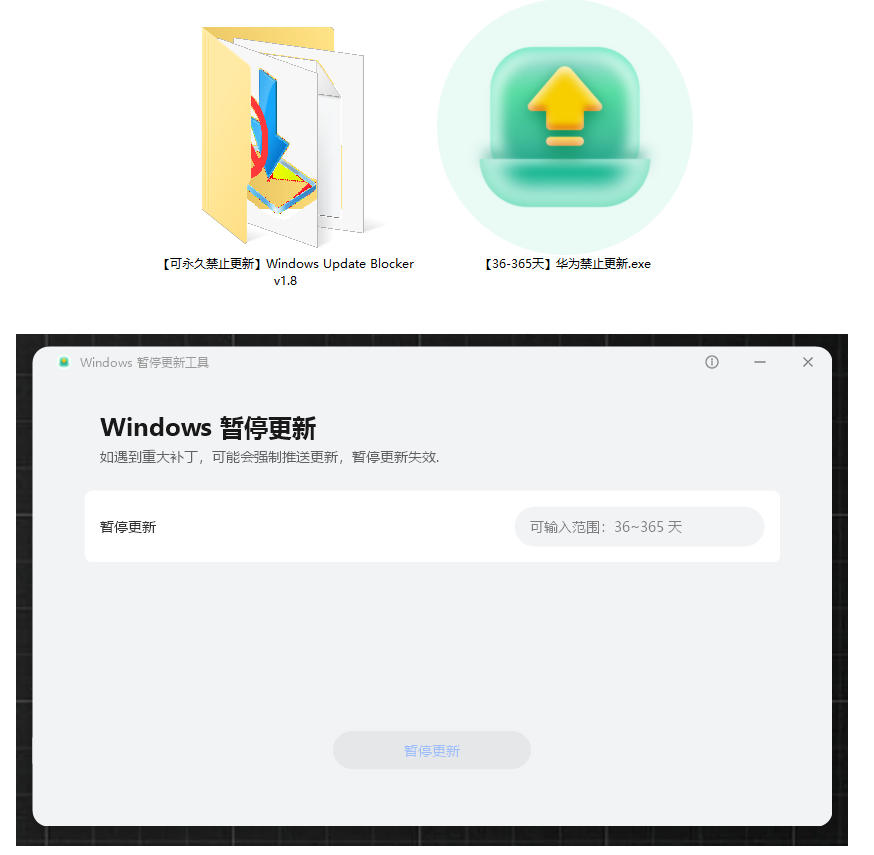 Win10/11系统永久禁止更新！华为出品小工具，避免频繁更新Win系统出问题，电脑必备工具Win系统禁止更新|一人科技OPC聚合软件