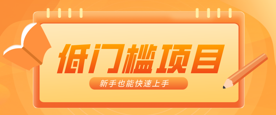 普通人搞钱小项目：视频号AI玩法，轻松制作10W+靠播放量月入万元|协议软件打粉软件