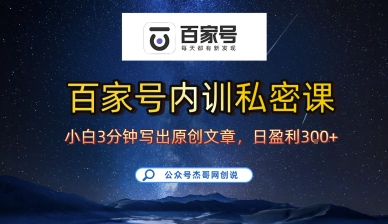百家号正确的写作的方式，小白也可以轻松写出原创文章，10分钟学会，新手也能日更爆文日入3张|HOOK协议网