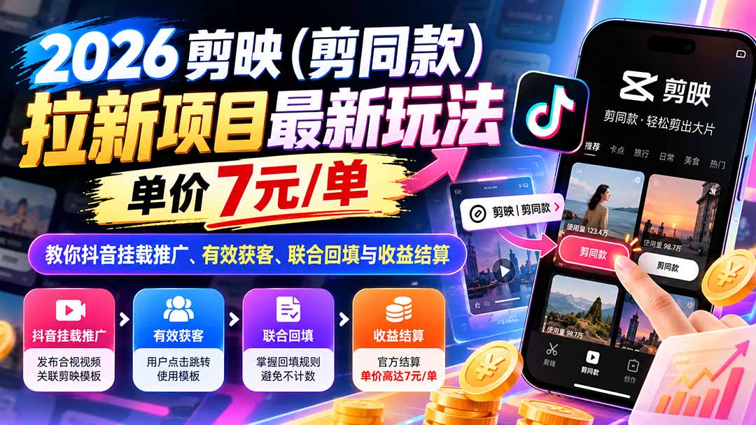 2026剪映(剪同款|一人科技OPC聚合软件