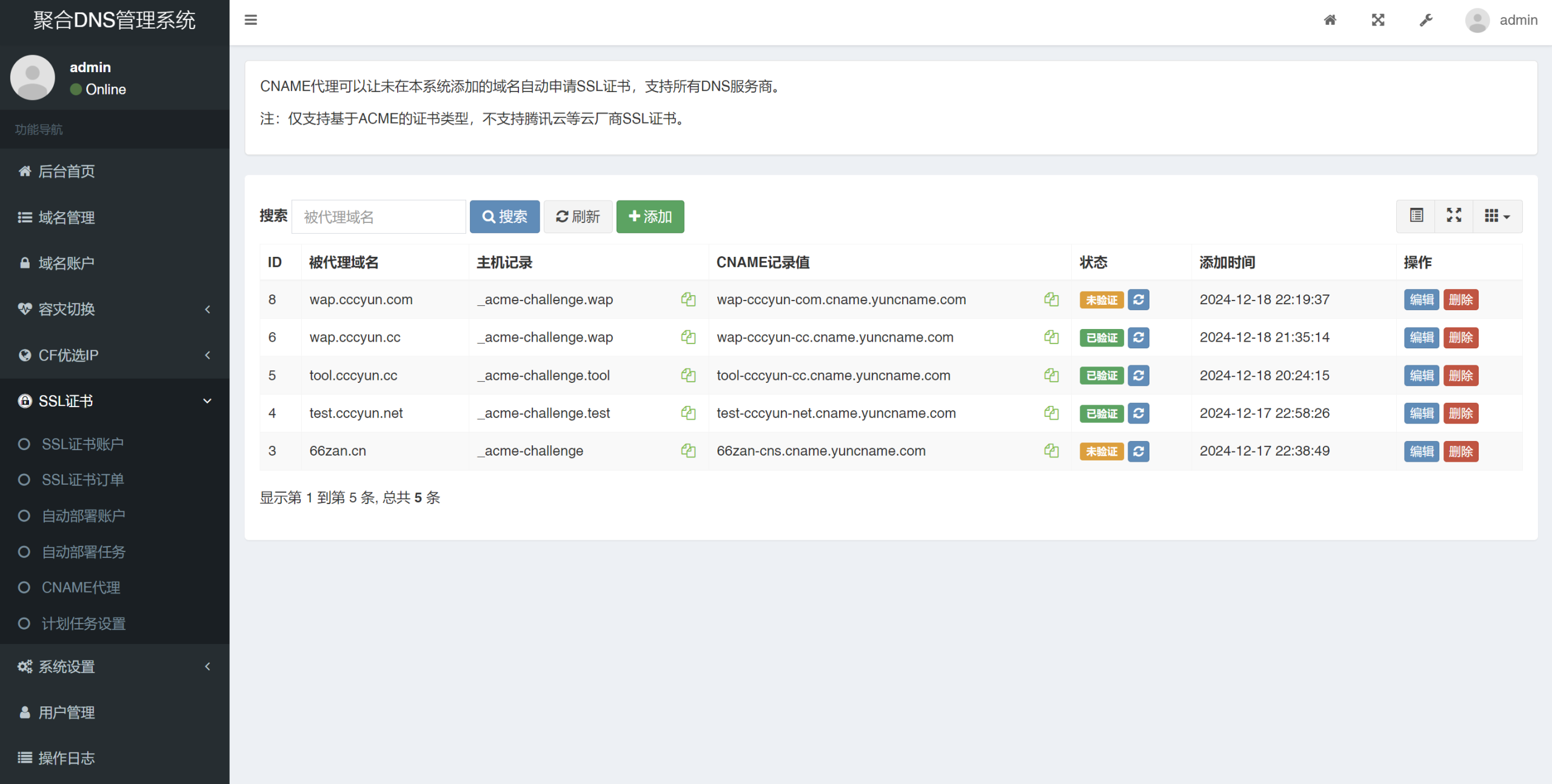 彩虹聚合DNS管理系统源码V2.0.1，SSL证书自动申请与部署|HOOK协议网