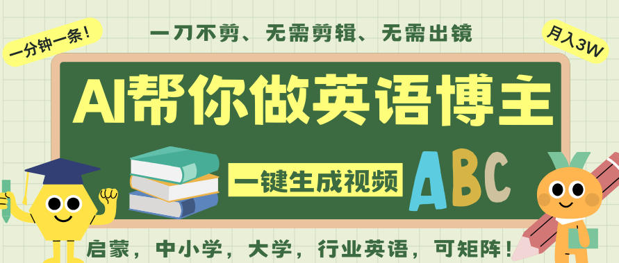 AI一键生成英语单词视频，一刀不剪无需剪辑，吴彦祖都深耕英语赛道了！无需英语基础，全程AI帮你搞定|HOOK协议网