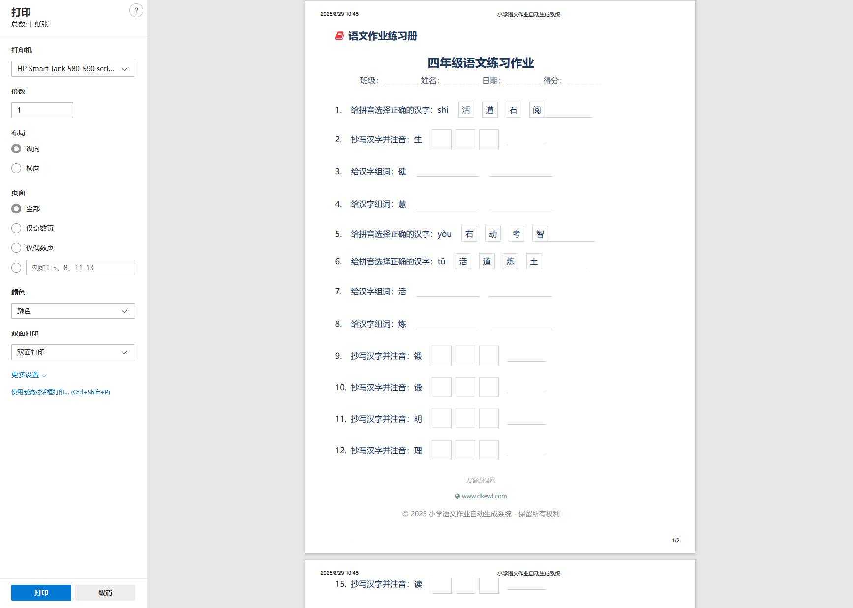 小学一到六年级语文/英语/数学作业出题布置网站源码 支持生成PDF和打印|HOOK协议网