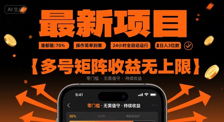最新挂G项目：谁都能做，操作简单到爆，24 小时全自动运行，日入3位数，多号矩阵收益无上限【揭秘】|HOOK协议网