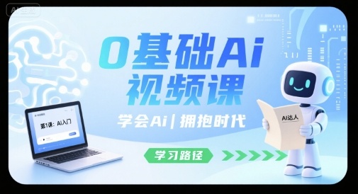 0基础Ai视频课，学会Ai，拥抱时代|HOOK协议网