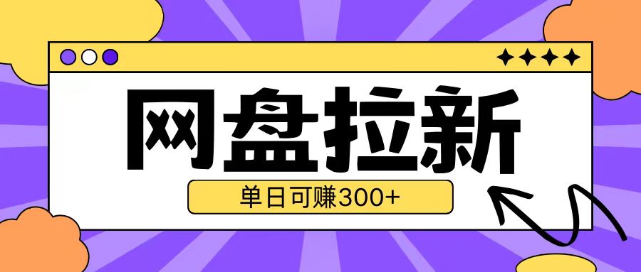 最新UC网盘拉新玩法2.0，云机操作无需真机单日可自撸3张【揭秘】|HOOK协议网