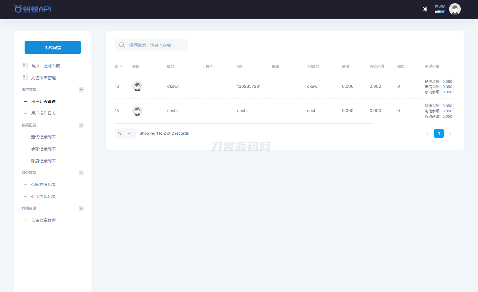 全新三网话费余额查询API系统源码 Thinkphp全开源 附教程|HOOK协议网