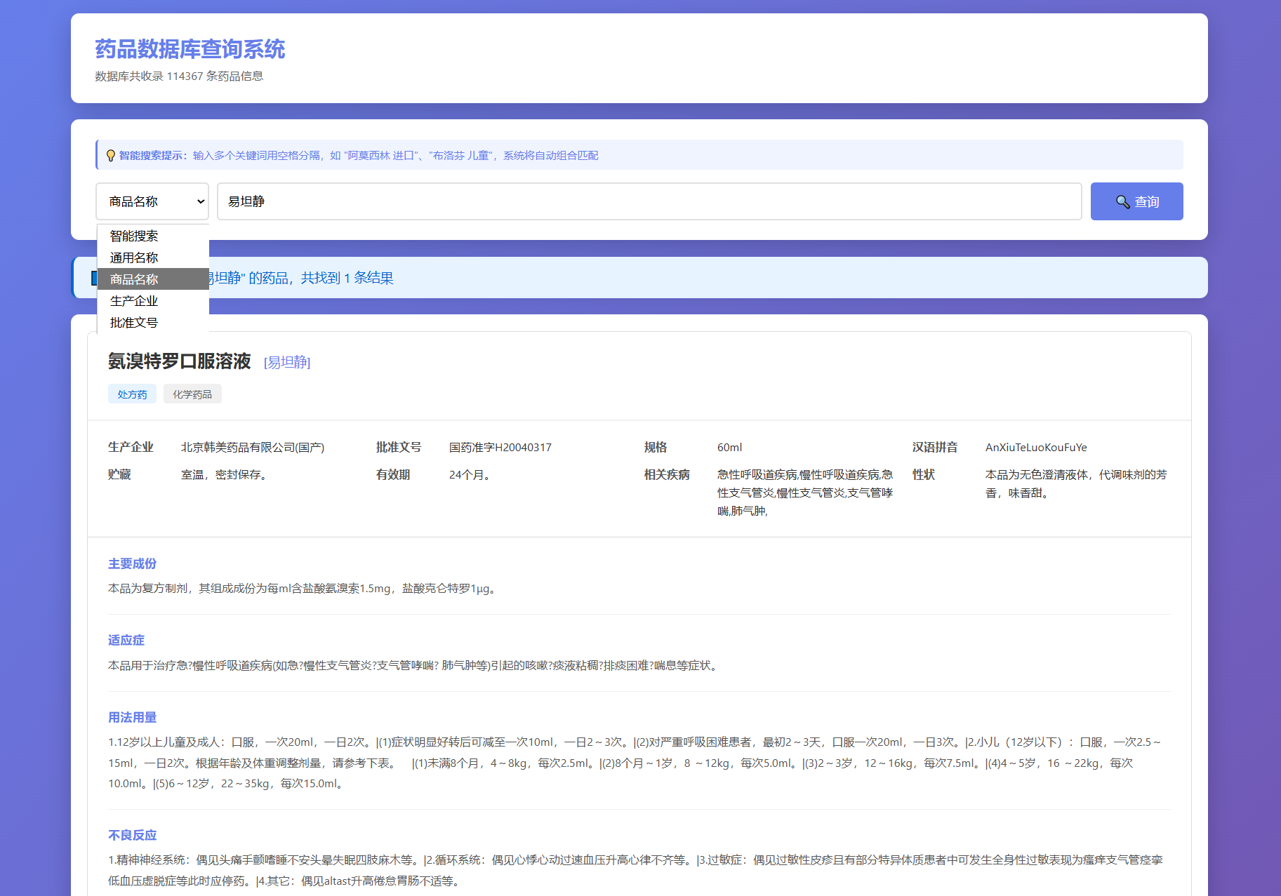 药品说明书查询系统源码 本地数据库 PHP版本|HOOK协议网