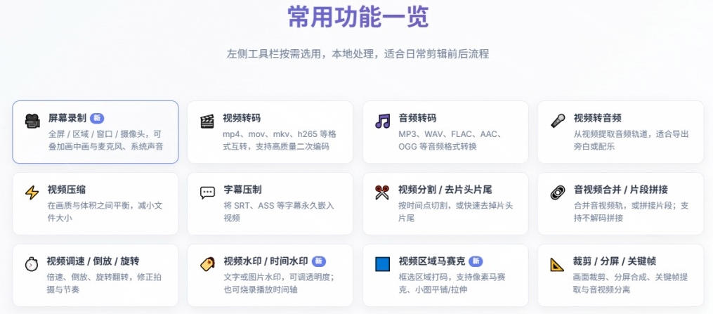 超强本地工具箱来了！内置屏幕录制、音视频切割合并、视频压缩提取等，永久免费蝌蚪视频转换大师|一人科技OPC聚合软件