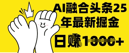 掌握这招：DeepSeek 融合今日头条，一键复制粘贴，日入 1k【揭秘】|HOOK协议网