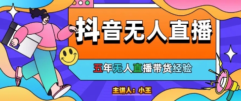 美妆店老板亲测：抖音无人直播自动成交1000单/天【揭秘】|HOOK协议网
