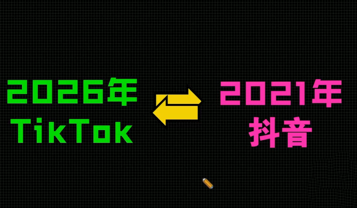 2026TikTok从0到1(3天直播课)|HOOK协议网