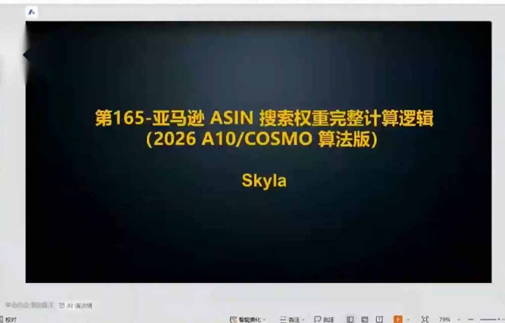 亚马逊跨境实战课-更新：全品类选品逻辑｜SP/SB/SD广告精细化｜新品打爆旺季爆单全套运营教程|一人科技OPC聚合软件